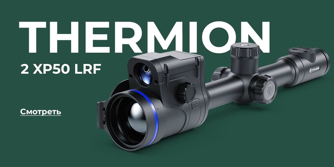 thermion 2 xp50 lrf