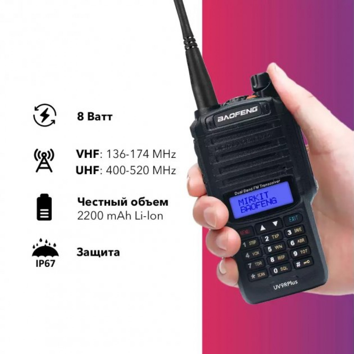 Рация BAOFENG UV-9R Plus 8W