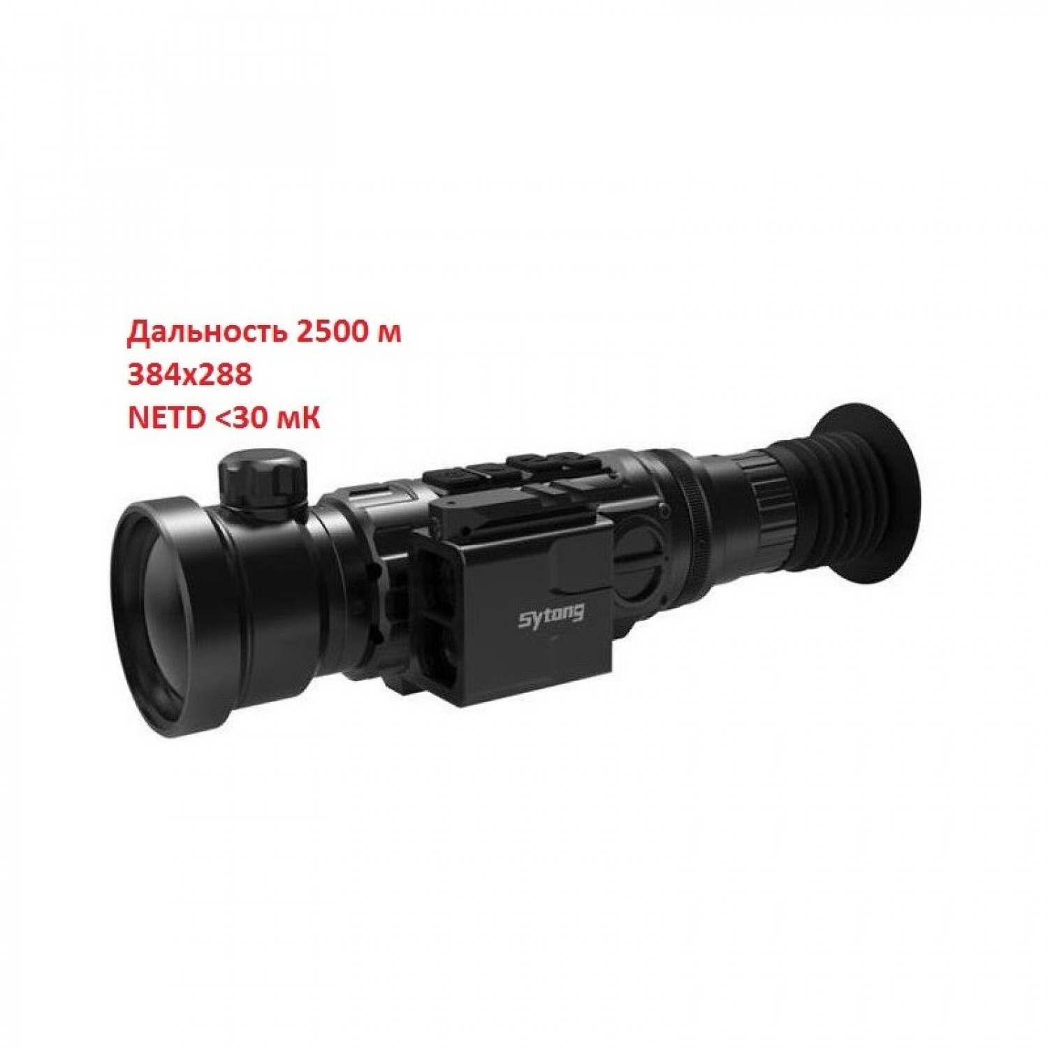 Тепловизионный прицел SYTONG RM03-50 LRF